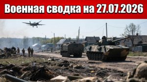 «ВСУ бросают резервы в пекло под Харьков!»: Военная сводка на 27.07.2026