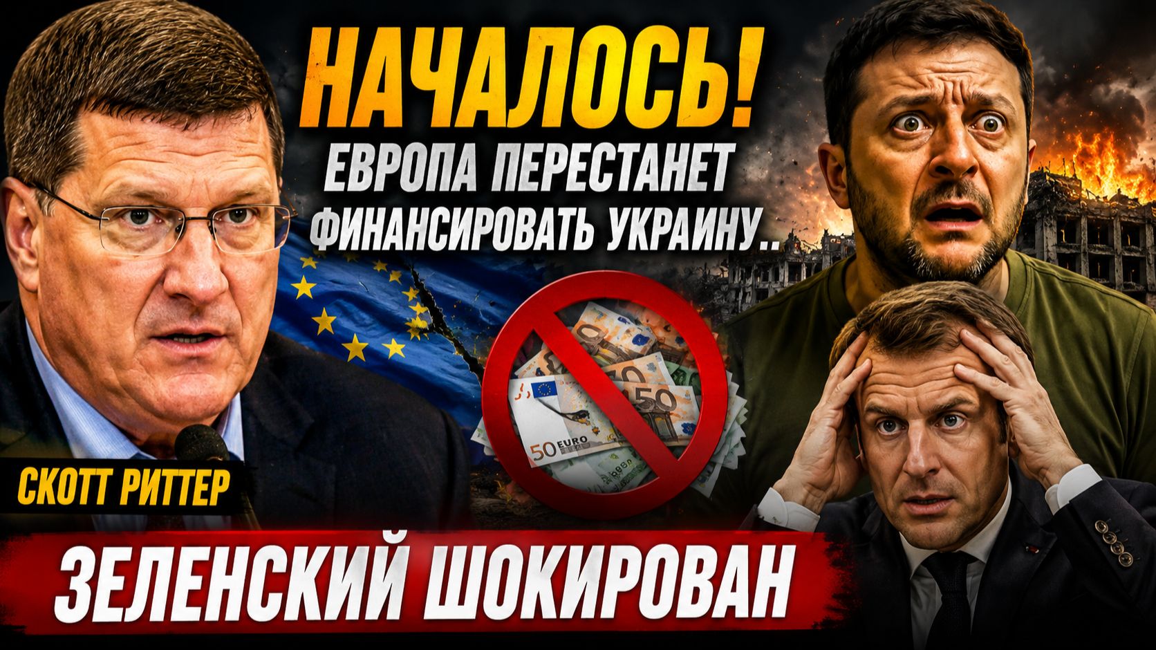 Скотт Риттер-НАЧАЛОСЬ! Бункер в Киеве взлетел на воздух. На севере эвакуация.