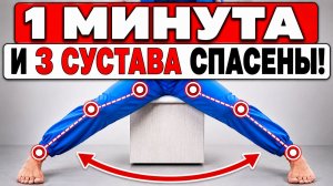 ЗОЛОТОЕ упражнение «ЗМЕЙКА» ДЛЯ СУСТАВОВ! | Спасает тазобедренные, колени и голеностоп
