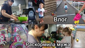 раскормила мужа с 74кг до 92. Муж вредный. Влог