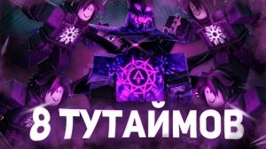 8 ТУ ТАЙМОВ ПРОТИВ АЗУРА В ФОРСАКЕН !! | Forsaken Roblox Azure