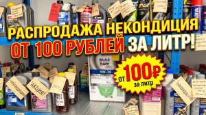 Распродажа НЕКОНДИЦИЯ на 27_07_26. От 100 р.  Цены в описание в формате xls #anton_mygt