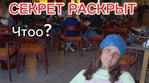 Вечерний влог/Чтоо?СЕКРЕТ РАСКРЫТ