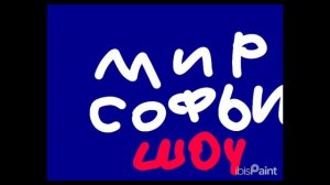 заставка моего мультика