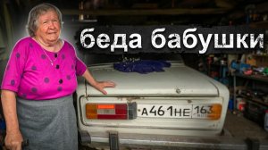 84 - летняя бабушка осталась без колёс | Самарская обл, Исаклинский р/н д. Старая Боголюбовка
