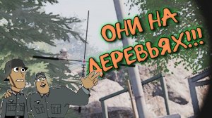 ОНИ НА ДЕРЕВЬЯХ!!! (Arena Breakout Infinite)