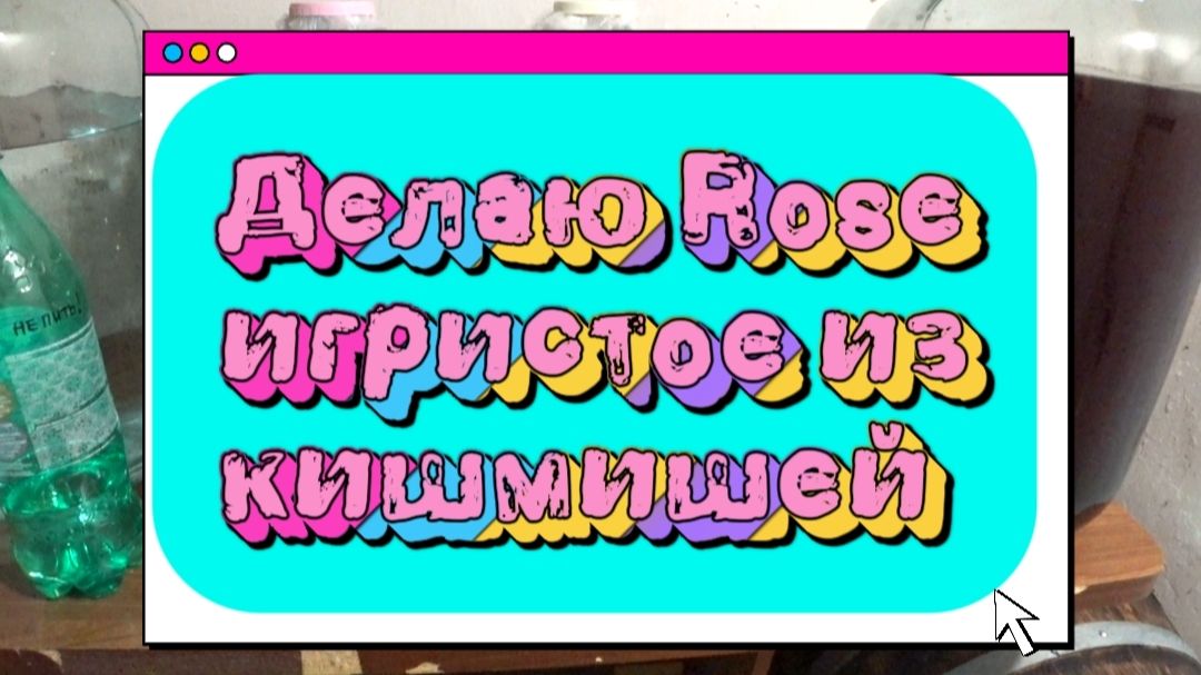 Виноделие и винокурение
