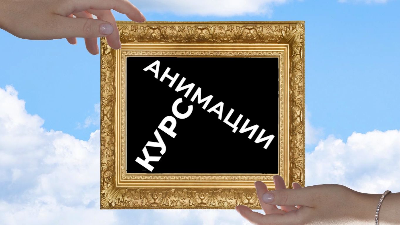 Мультипликация