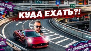 Я НЕНАВИЖУ ЭТУ ИГРУ!!! ЗАПУТАЛСЯ НА РАЗВЯЗКАХ В ТОКИО В ФИНАЛЕ ВЫШИБАЛЫ! (FORZA HORIZON 6)