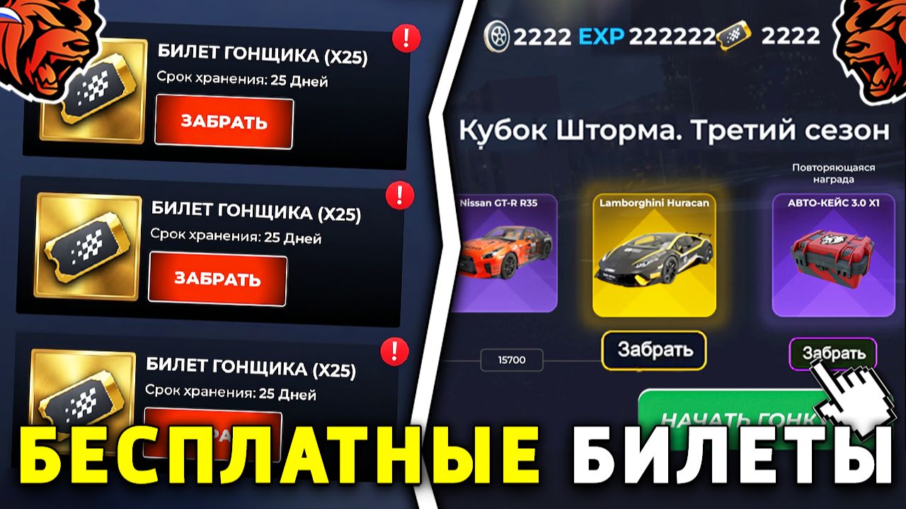 КАК БЕСПЛАТНО ПОЛУЧИТЬ БИЛЕТЫ ГОНЩИКА НА БЛЕК РАША! БЕСПЛАТНЫЕ БИЛЕТЫ ГОНЩИКА BLACK RUSSIA смотреть онлайн