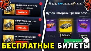 КАК БЕСПЛАТНО ПОЛУЧИТЬ БИЛЕТЫ ГОНЩИКА НА БЛЕК РАША! БЕСПЛАТНЫЕ БИЛЕТЫ ГОНЩИКА BLACK RUSSIA
