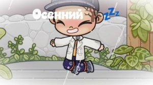 Мои любимое вайбы! ≈🩵🗻≈ ≈🪾💤≈ ≈🌿🍈≈
