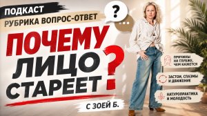 Почему лицо стареет? Кишечник, застой, вода, мышцы и причина, о которой почти никто не говорит