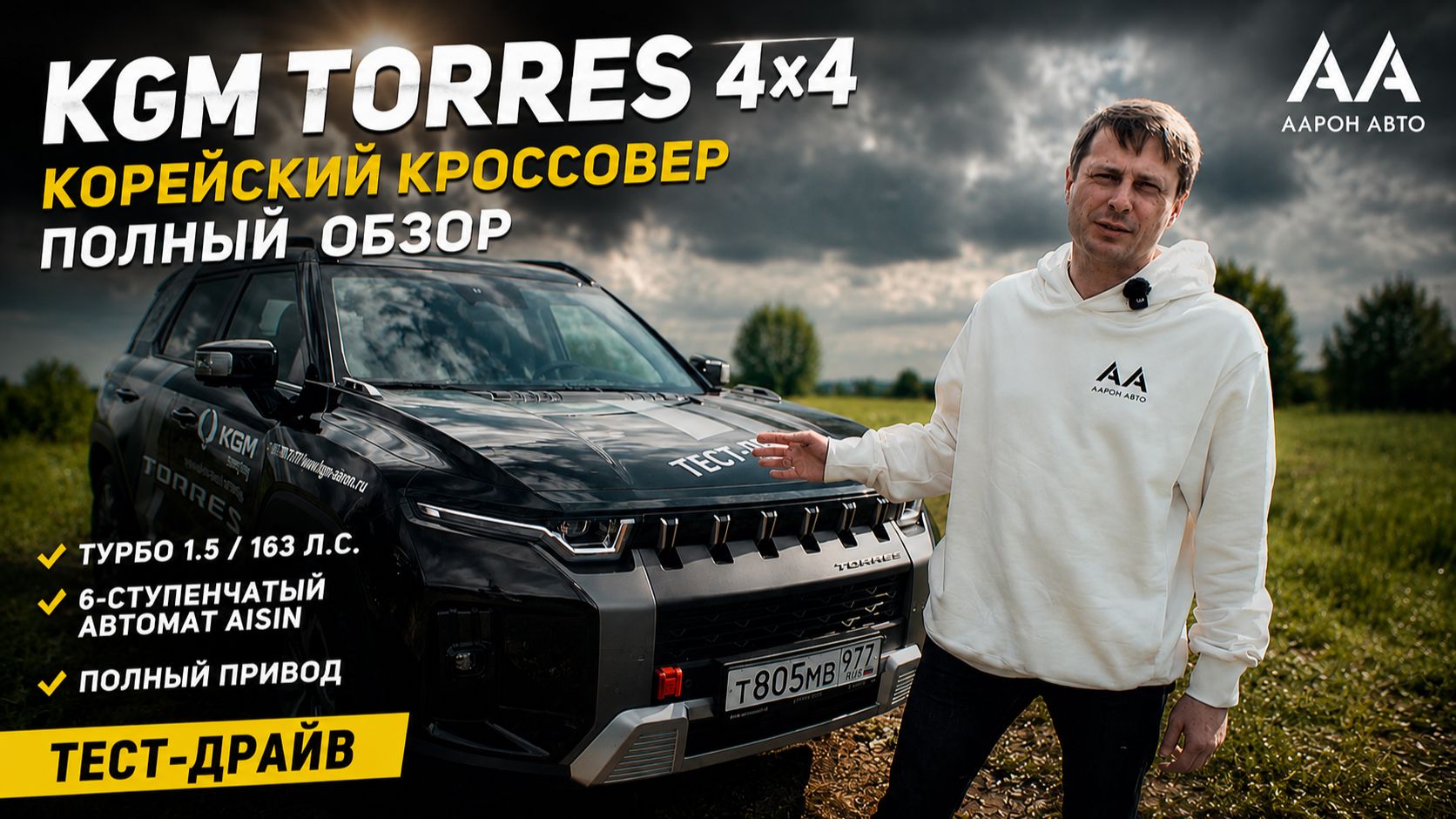 KGM Torres 2026 честный обзор от ААРОН АВТО.