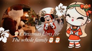 𝐶ℎ𝑟𝑖𝑠𝑡𝑚𝑎𝑠 𝑓𝑖𝑙𝑚𝑠 𝑓𝑜𝑟 𝑡ℎ𝑒 𝑤ℎ𝑜𝑙𝑒 𝑓𝑎𝑚𝑖𝑙𝑦🎄🦌