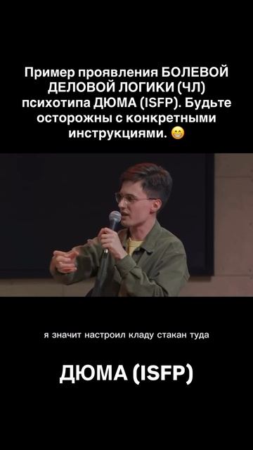ДЮМА (ISFP). БОЛЕВАЯ ЧЛ.