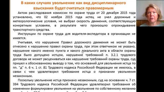 Дисциплина труда: увольнение из-за нарушения требований охраны труда 