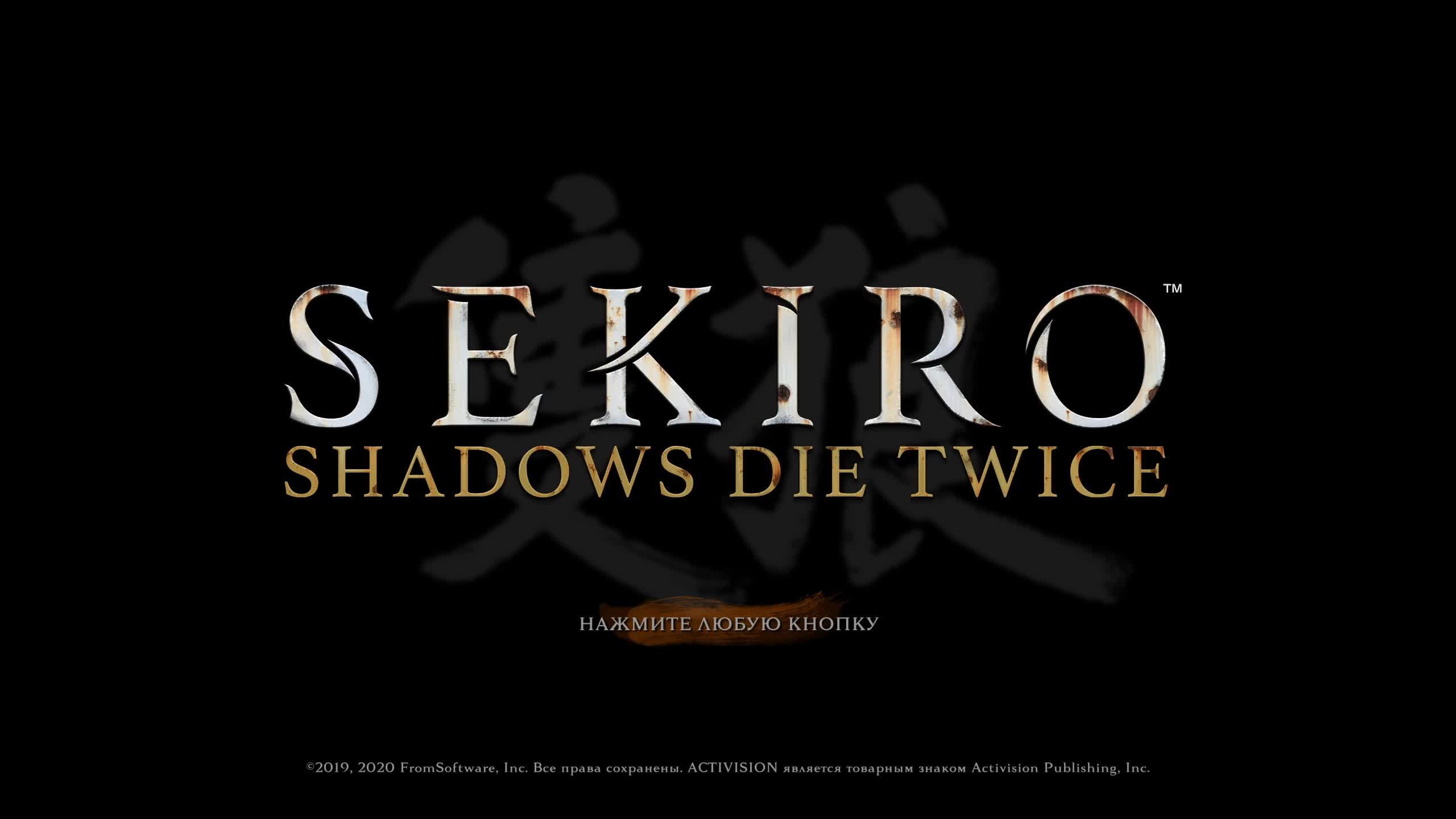 Sekiro Shadows Die Twice