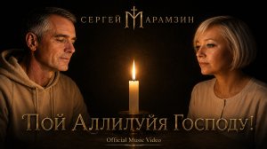 🎶176 АЛЛИЛУЙЯ | «Пой Аллилуйя Господу!» ✨ Гимн торжества и веры