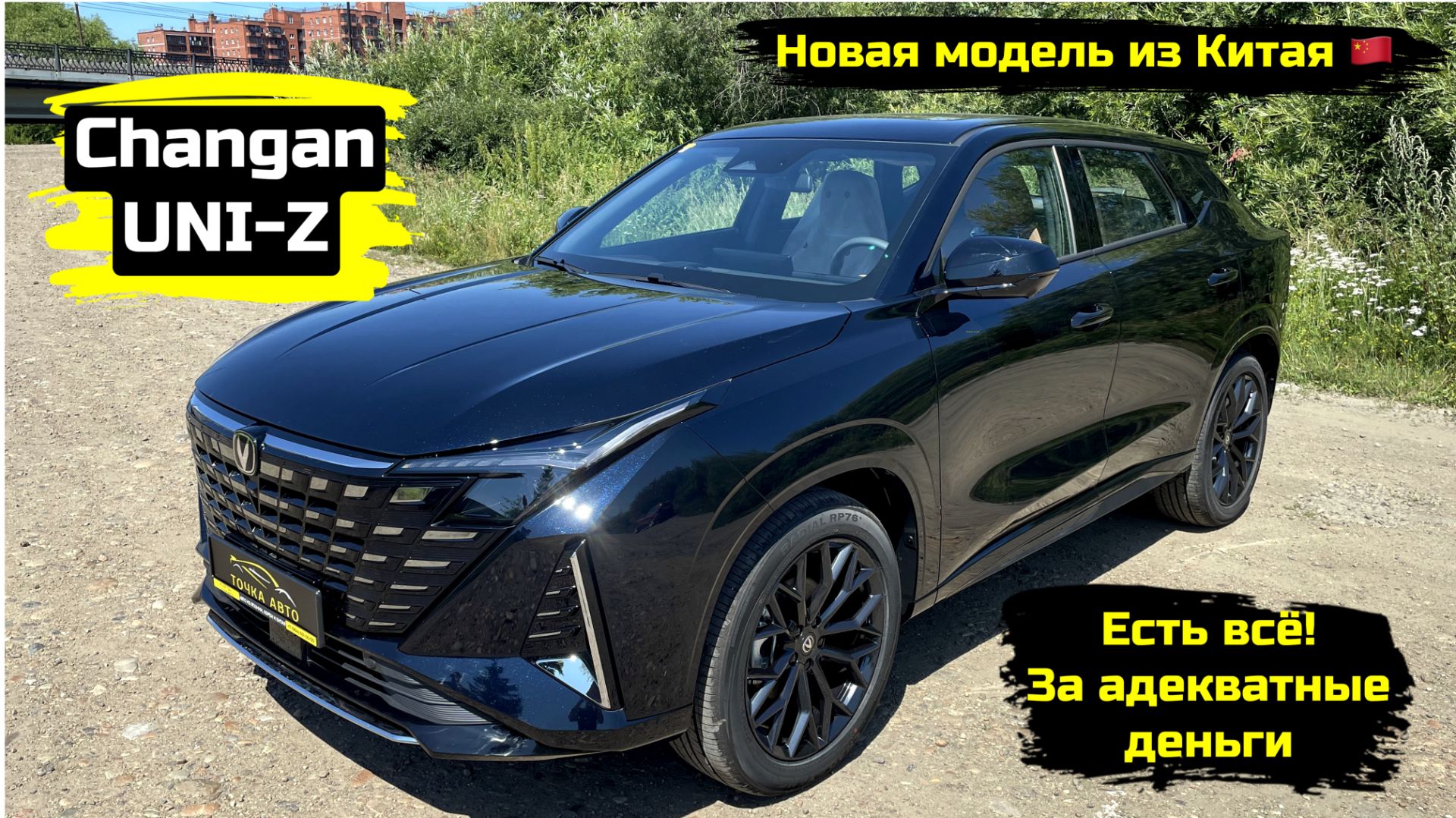 ОБЗОР CHANGAN UNI-Z