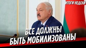 Лукашенко встряхнул чиновников | Слухи вокруг армии РБ опровергнуты | Европа в огне | Неделя