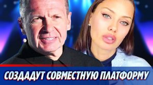 Виктория Боня и Владимир Соловьев создадут платформу для жалоб россиян