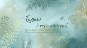 Воскресное Богослужение | 26 июля 2026 | Церковь на Камне