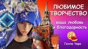 СОРОКИ И БРАСЛЕТЫ