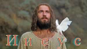 Фильм Иисус 1979