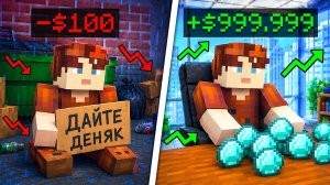 😱Майнкрафт, но Я ПРОКАЧАЛ САМЫЙ ДОРОГОЙ БИЗНЕС и Стал МИЛЛИАРДЕРОМ!