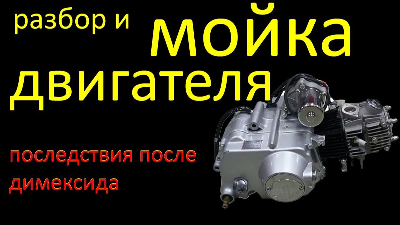Разбор и мойка двигателя мопеда альфа дельта