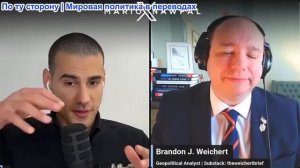 Марио Навфал - Брэндон Вайхерт: Трамп готовит «массированную атаку» на Иран на этой неделе