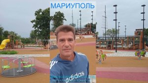Мариуполь ДЕНЬ ВСЁ ИЛИ НИЧЕГО 26.07.26 АКТУАЛИЗАЦИИ ТОЧНО НЕТ Комсомольский б-р #новости #интересно