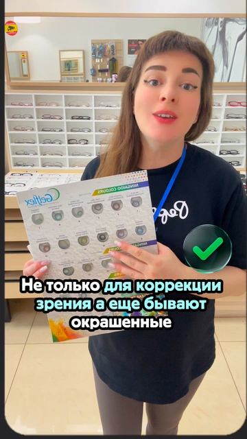 Какими бывают мягкие контактные 👁️линзы ?