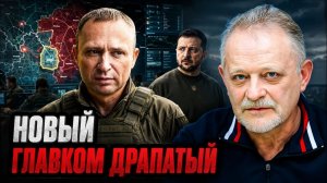 ЗОЛОТАРЕВ Андрей. Новый главком: что меняется в управлении украинской армией - Андрей Золотарев