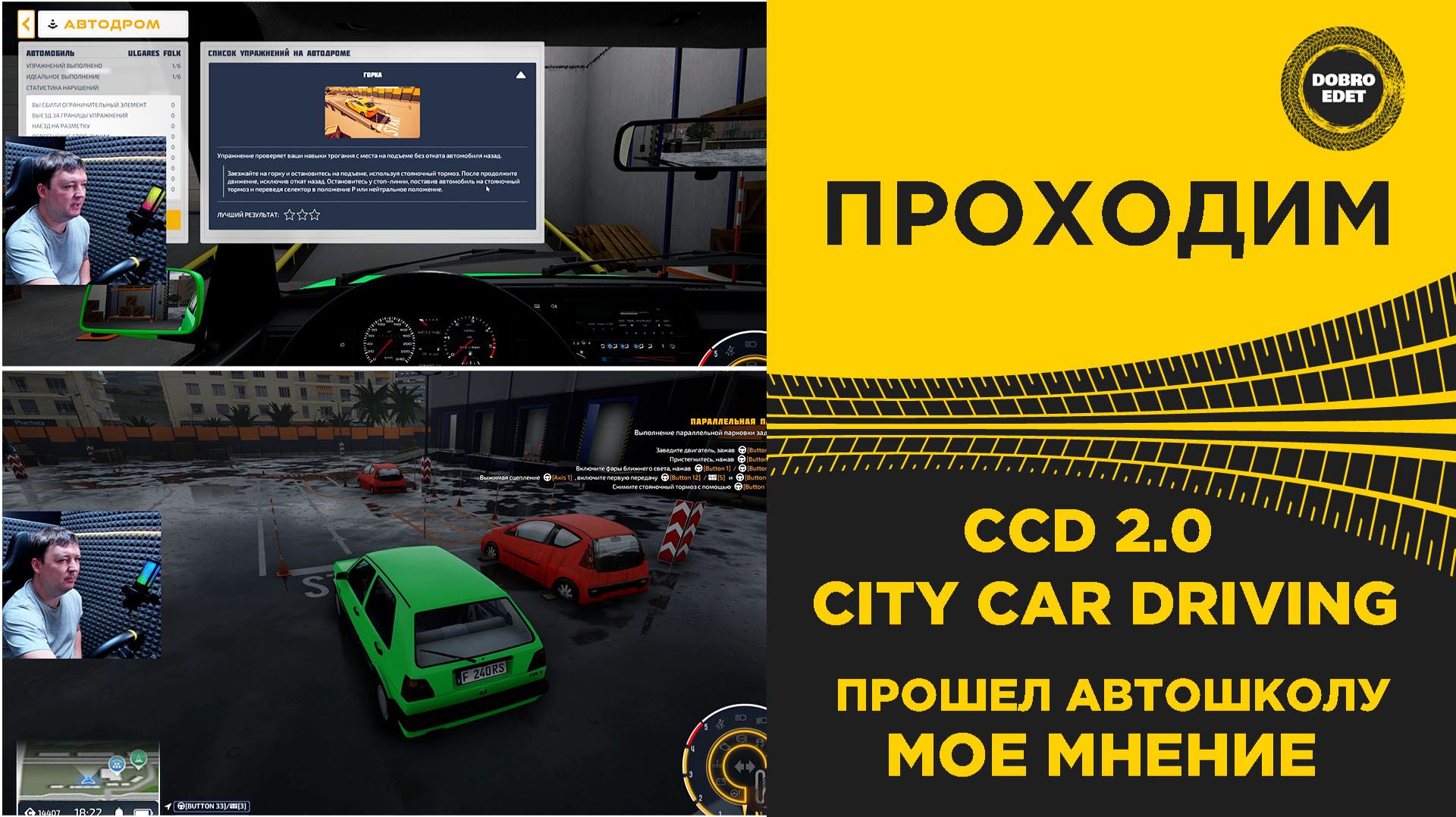 ✅ CCD 2.0 - Я ПРОШЕЛ АВТОШКОЛУ И ВОТ ЧТО СКАЖУ смотреть онлайн