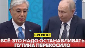 НОВОСТИ 26.07.2026 - СРОЧНО❗ Токаев посоветовал Путину заканчивать войну❗