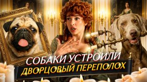 ОСКАР И ДЖОНИ УСТРОИЛИ ДВОРЦОВЫЙ ПЕРЕПОЛОХ 😱