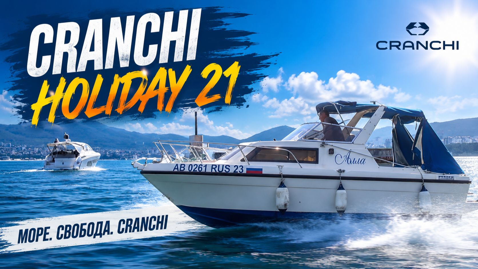 Катер Cranchi Holiday 21 смотреть онлайн
