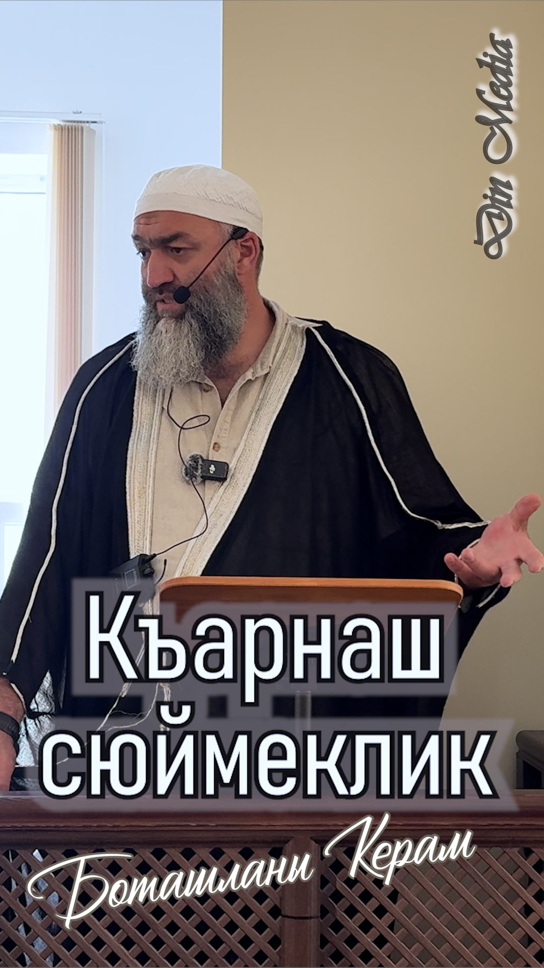 Къарнаш сюймеклик