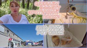 Влог/ Двери или зубы / Лучше хорошо поесть чем на экскурсию поехать /Перешиваю трусы от купальника