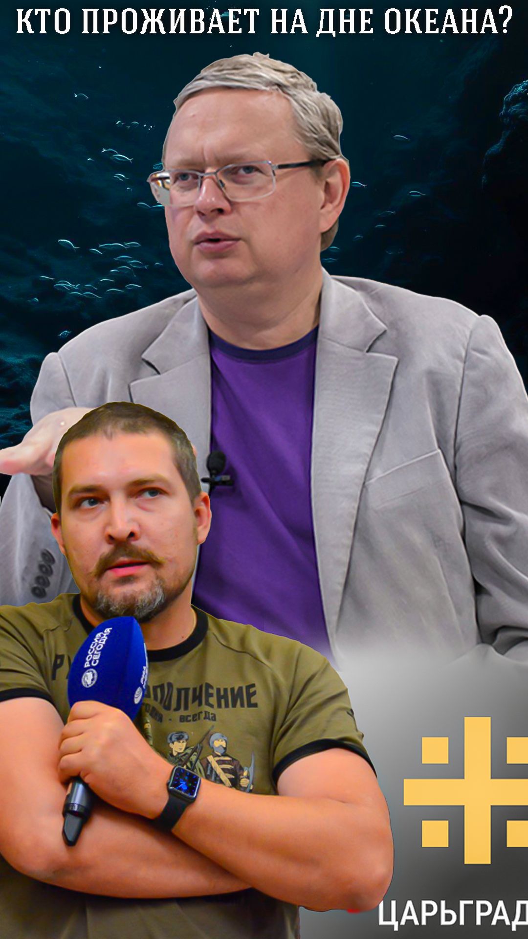 Царьград и ДНО