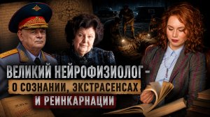 🧠 Великий нейрофизиолог — о природе сознания и загадках человеческого мозга | Вера Ориенс