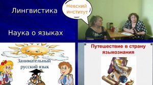 Занимательная лингвистика. Куда пойти учиттся?