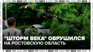 Более 50 человек обратились за медицинской помощью после шторма в Ростове-на-Дону - Москва 24