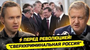ПАВЕЛ ИВАНОВ. ⚡️ЭТА ЭЛИТКА ДАНЬ СОБИРАЕТ КР0ВЬЮ! Владмир Лепехин