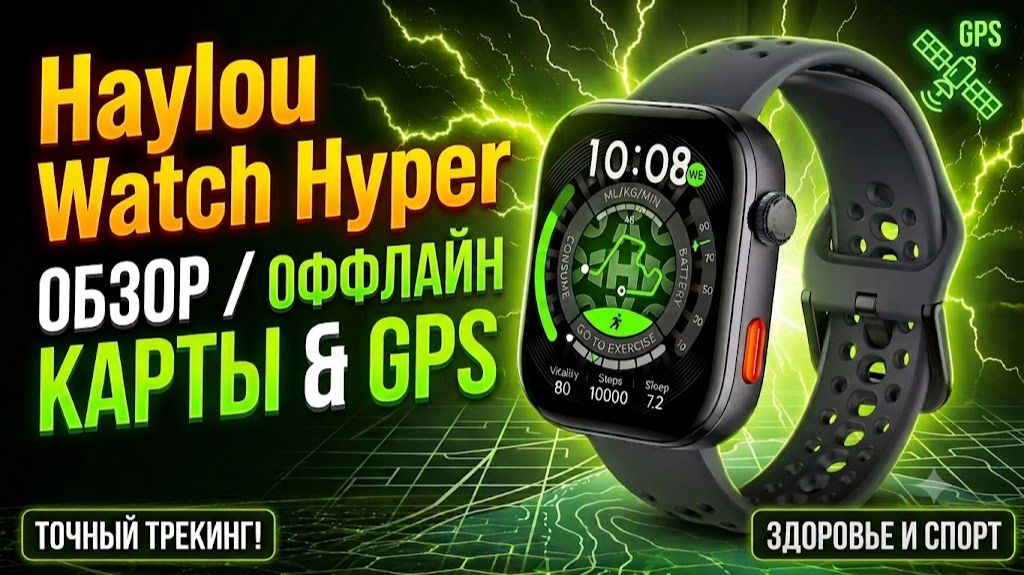 КАРТЫ НА ЗАПЯСТЬЕ | HAYLOU WATCH HYPER ОБЗОР БЕЗ ВОДЫ