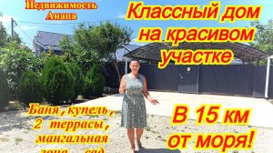 Новый дом на море с мебелью и техникой на красивом участке/Купить дом Черное море/Недвижимость Анапа