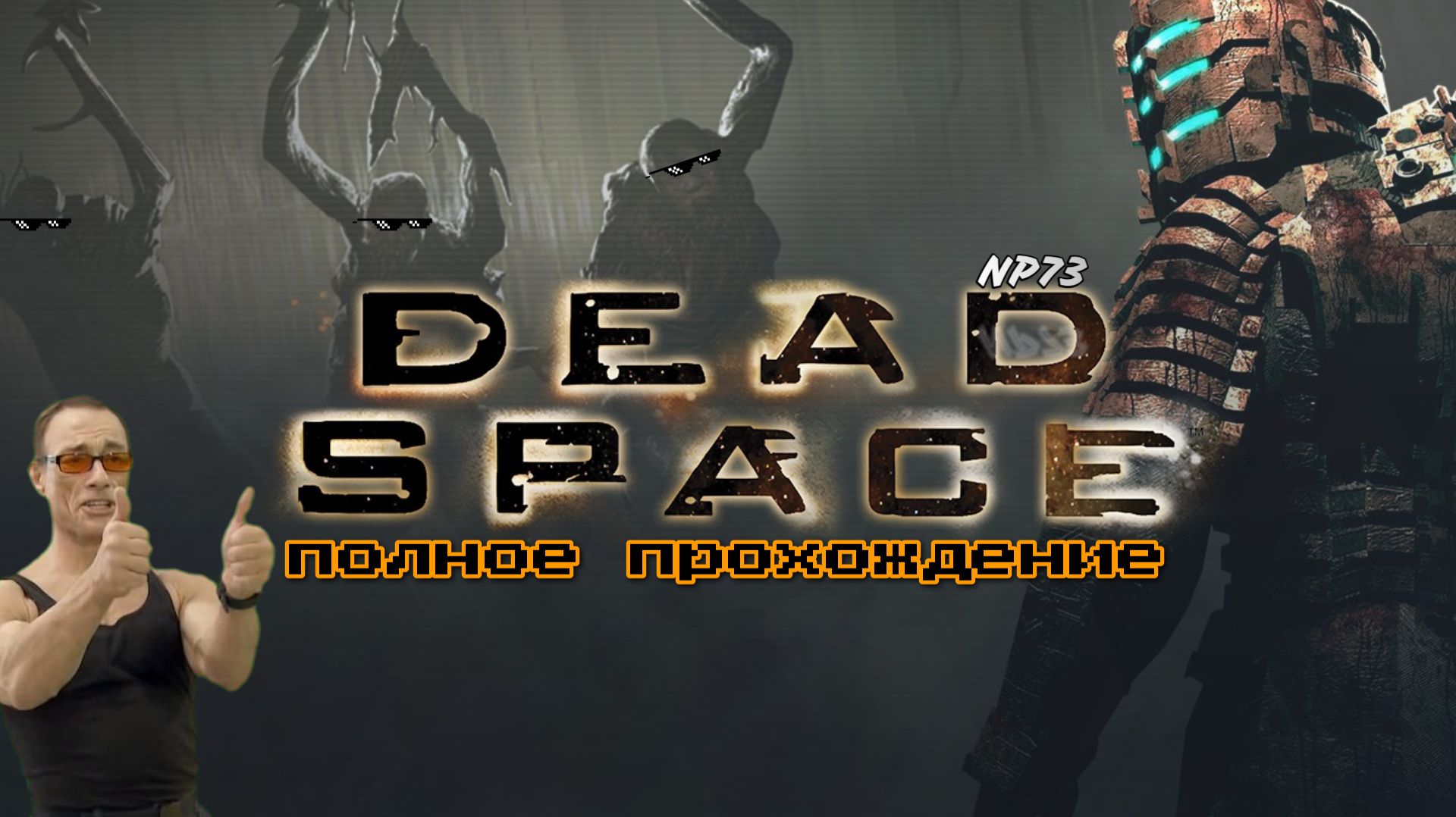 Dead Space (полное прохождение) #1 смотреть онлайн