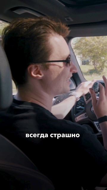 Боятся все, делают не все!